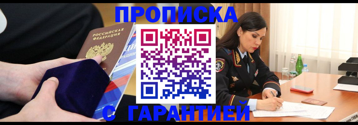 прописка в Ельце