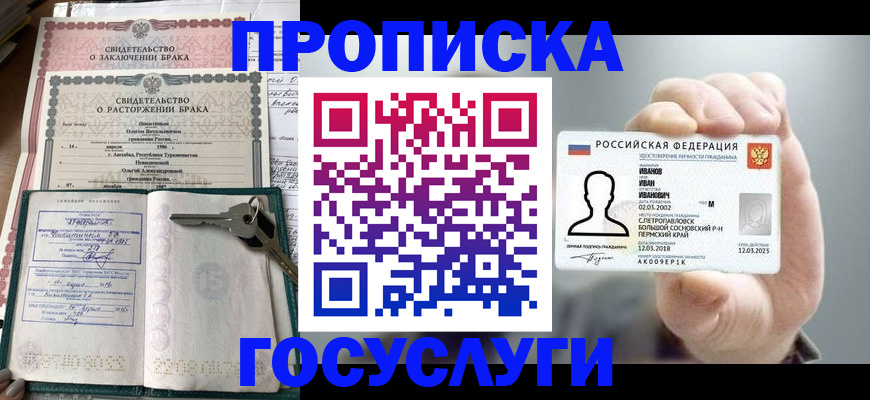 временная регистрация недорого в Ельце